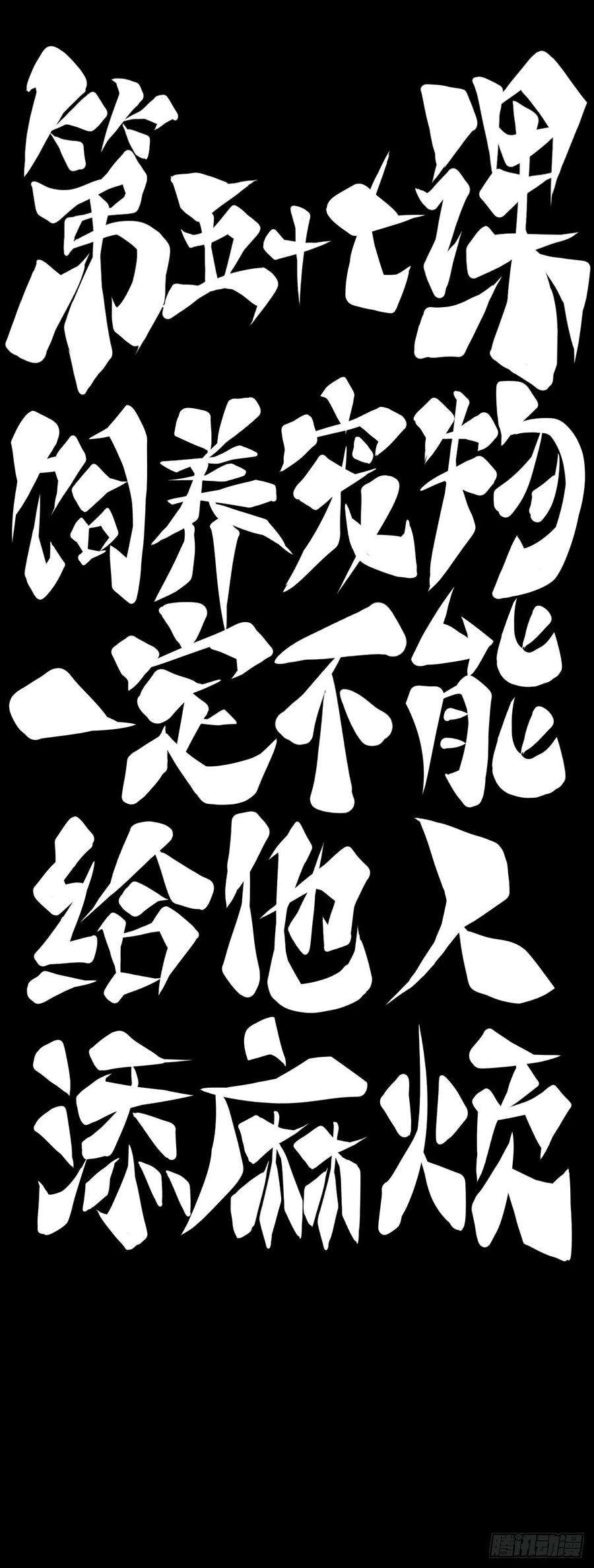龙响天下饲养宠物一定不能给他人添麻烦
