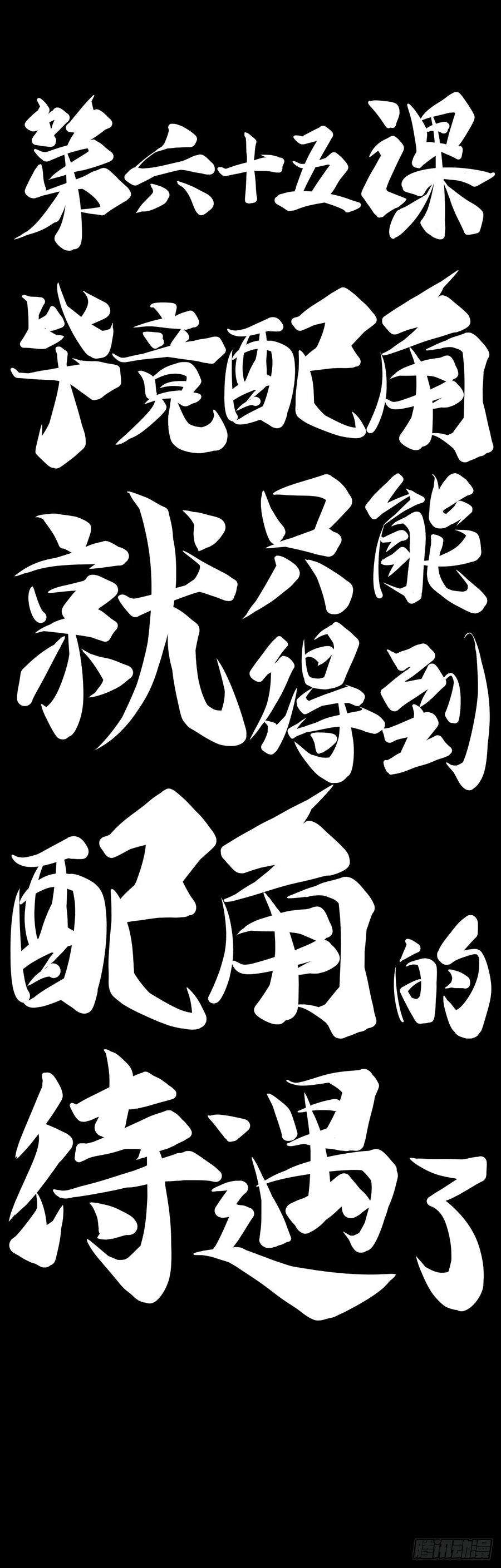 龙响天下毕竟配角就只能得到配角的待遇了
