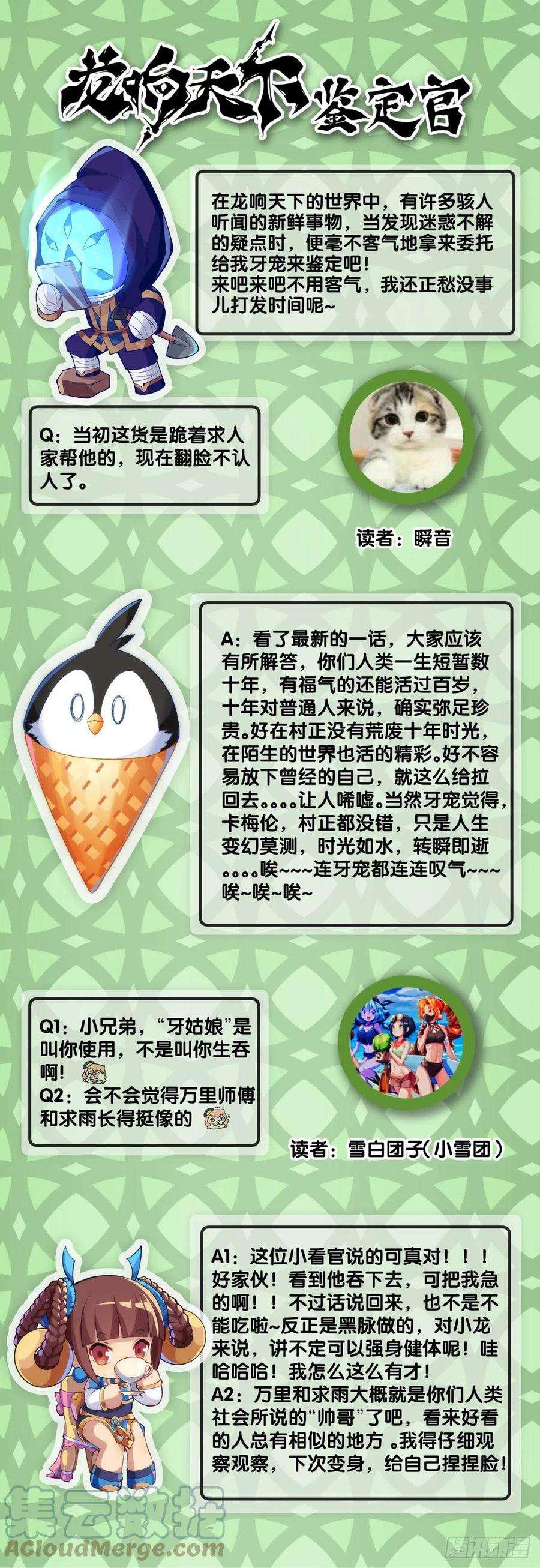 龙响天下毕竟配角就只能得到配角的待遇了