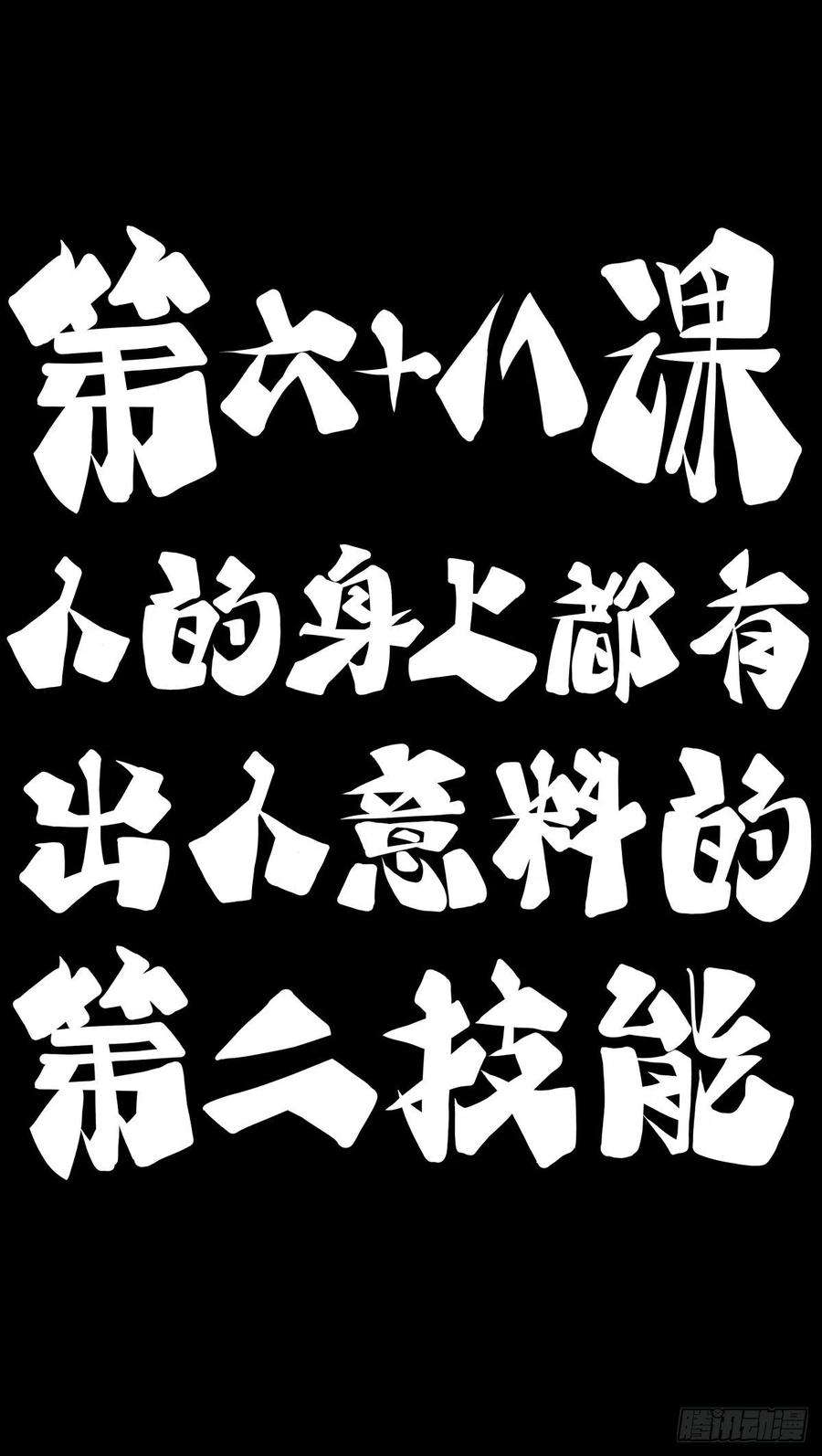 龙响天下人身上都有出乎意料的第二技能