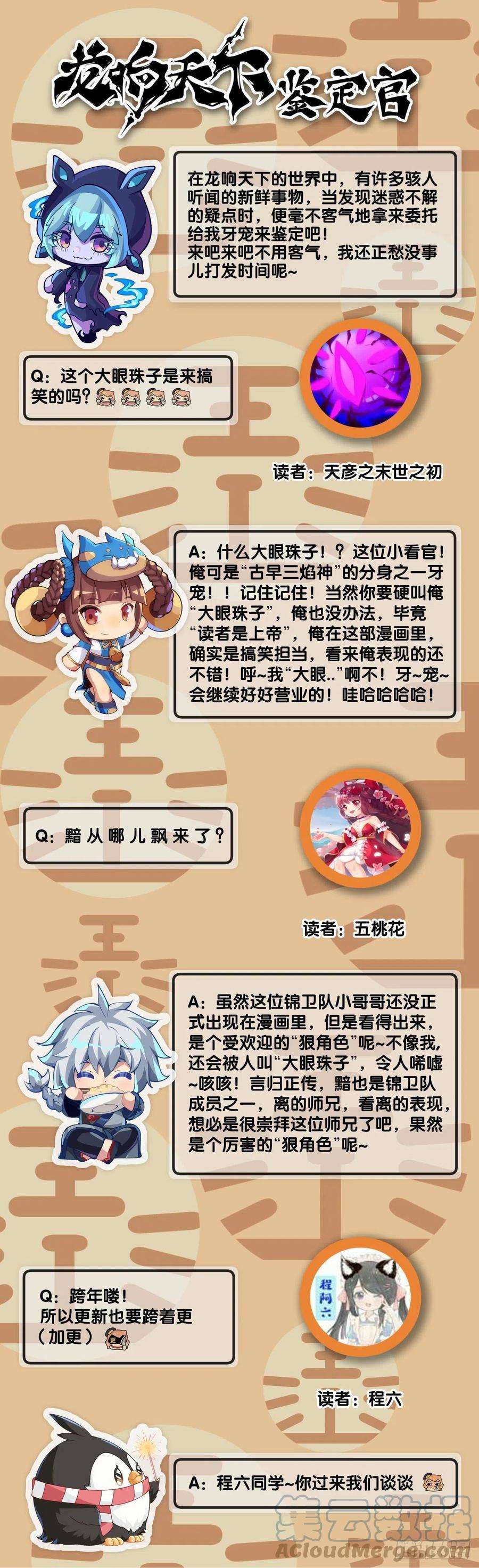 龙响天下人身上都有出乎意料的第二技能