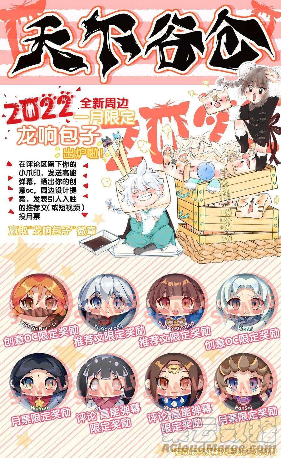 龙响天下人身上都有出乎意料的第二技能