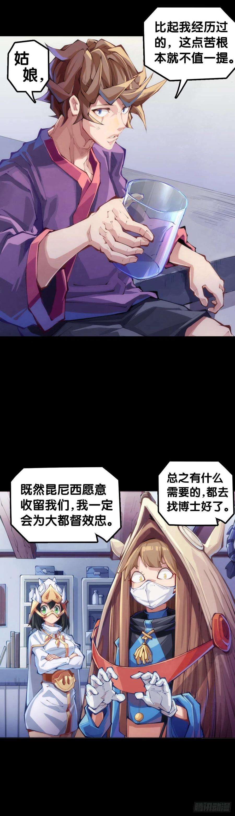 龙响天下身边总免不了喜欢揭人短处的家伙