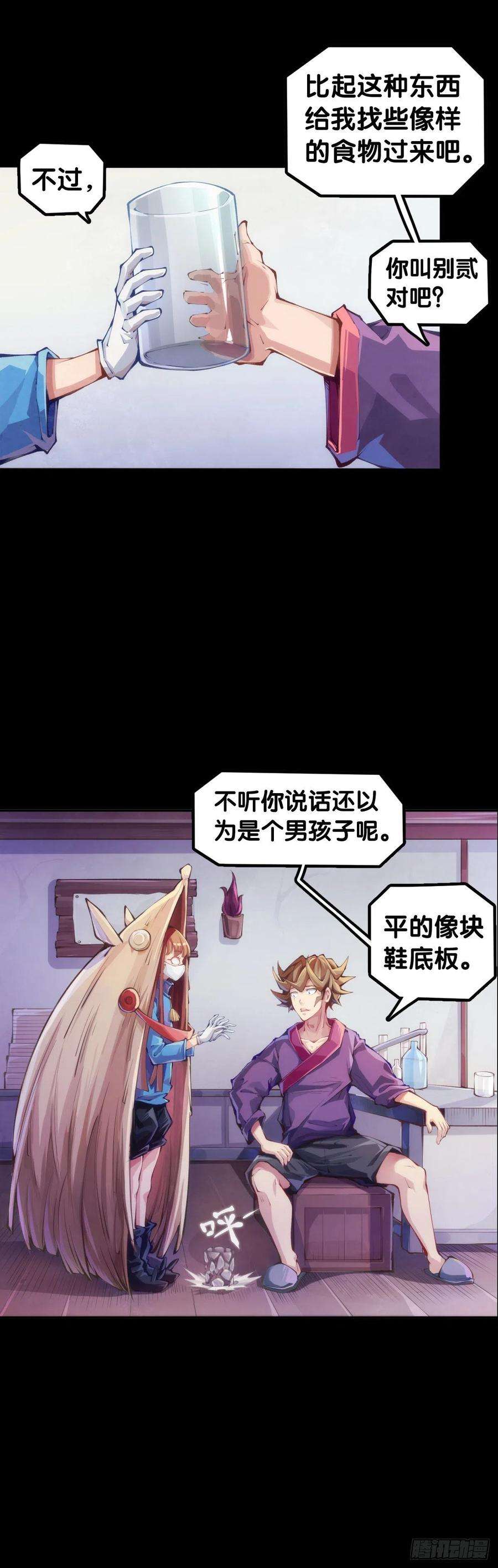 龙响天下身边总免不了喜欢揭人短处的家伙