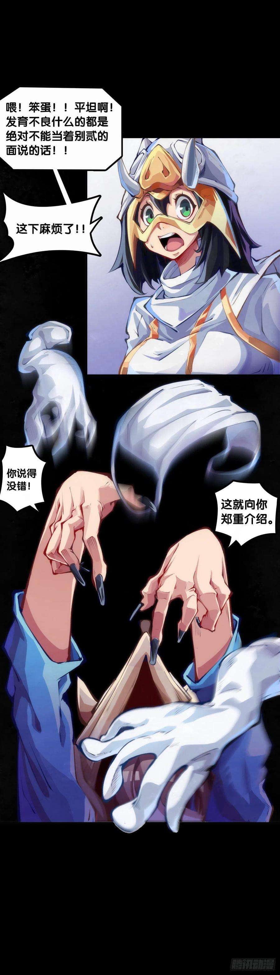 龙响天下身边总免不了喜欢揭人短处的家伙
