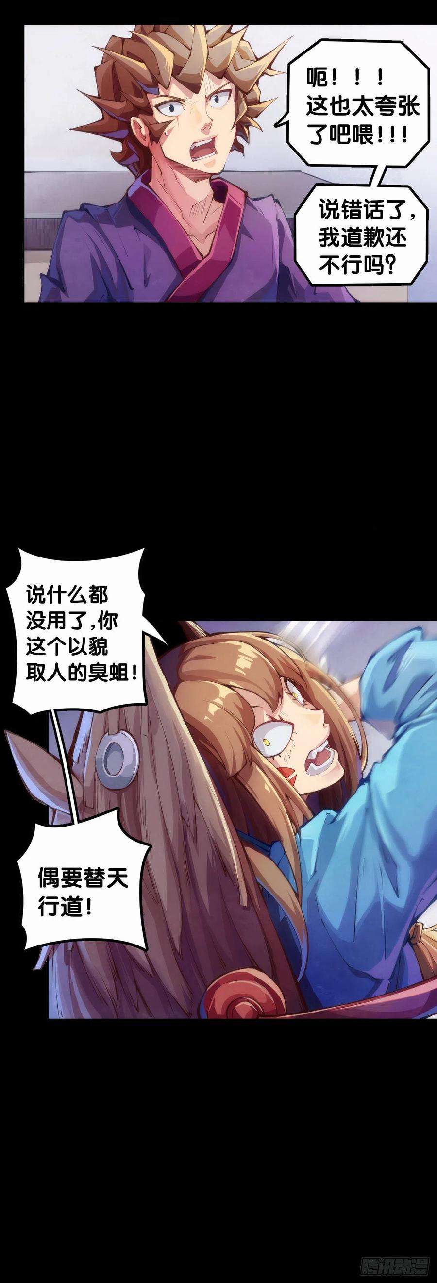 龙响天下身边总免不了喜欢揭人短处的家伙
