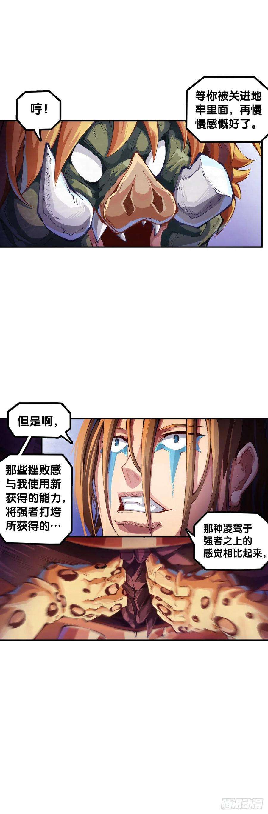 龙响天下身边总免不了喜欢揭人短处的家伙