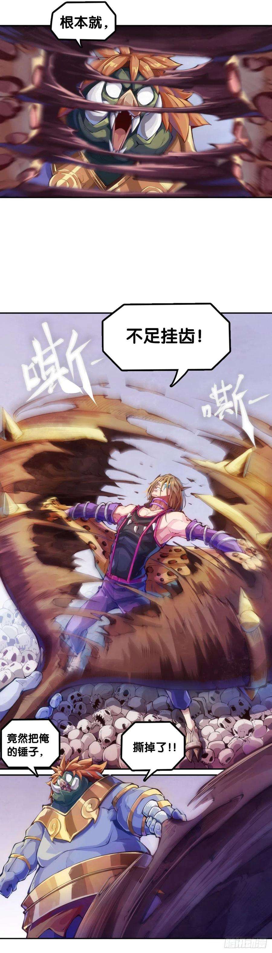 龙响天下身边总免不了喜欢揭人短处的家伙