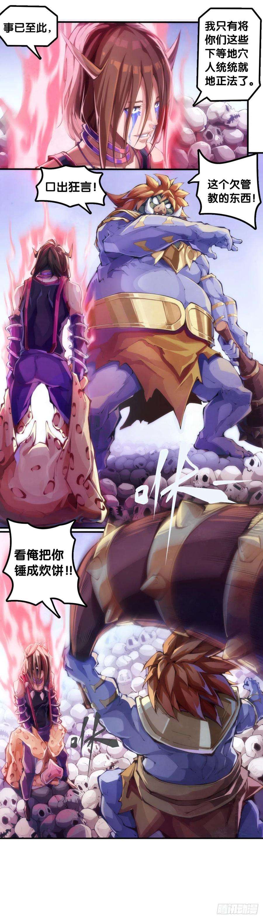 龙响天下身边总免不了喜欢揭人短处的家伙