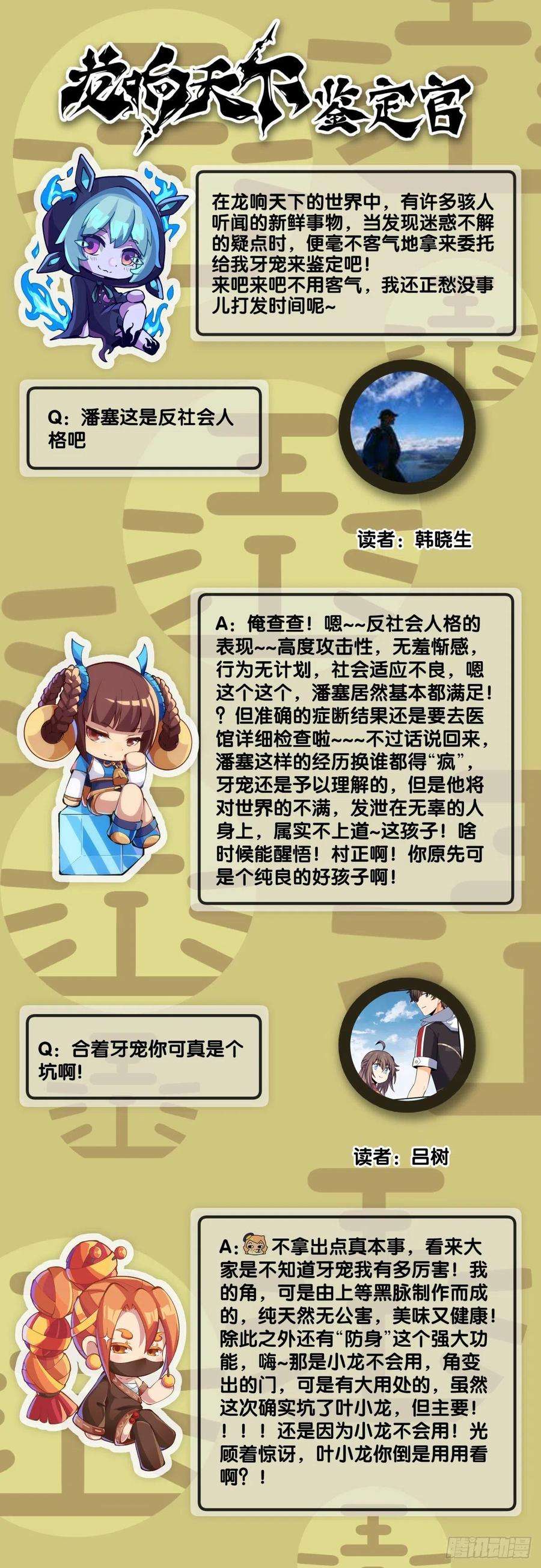 龙响天下身边总免不了喜欢揭人短处的家伙
