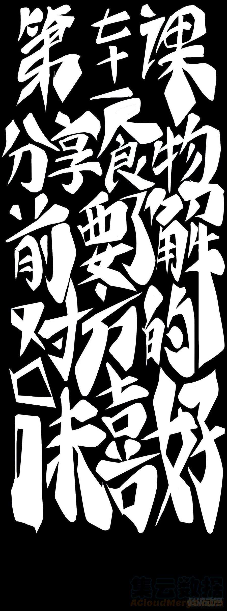龙响天下分享食物前要了解对方的口味喜好