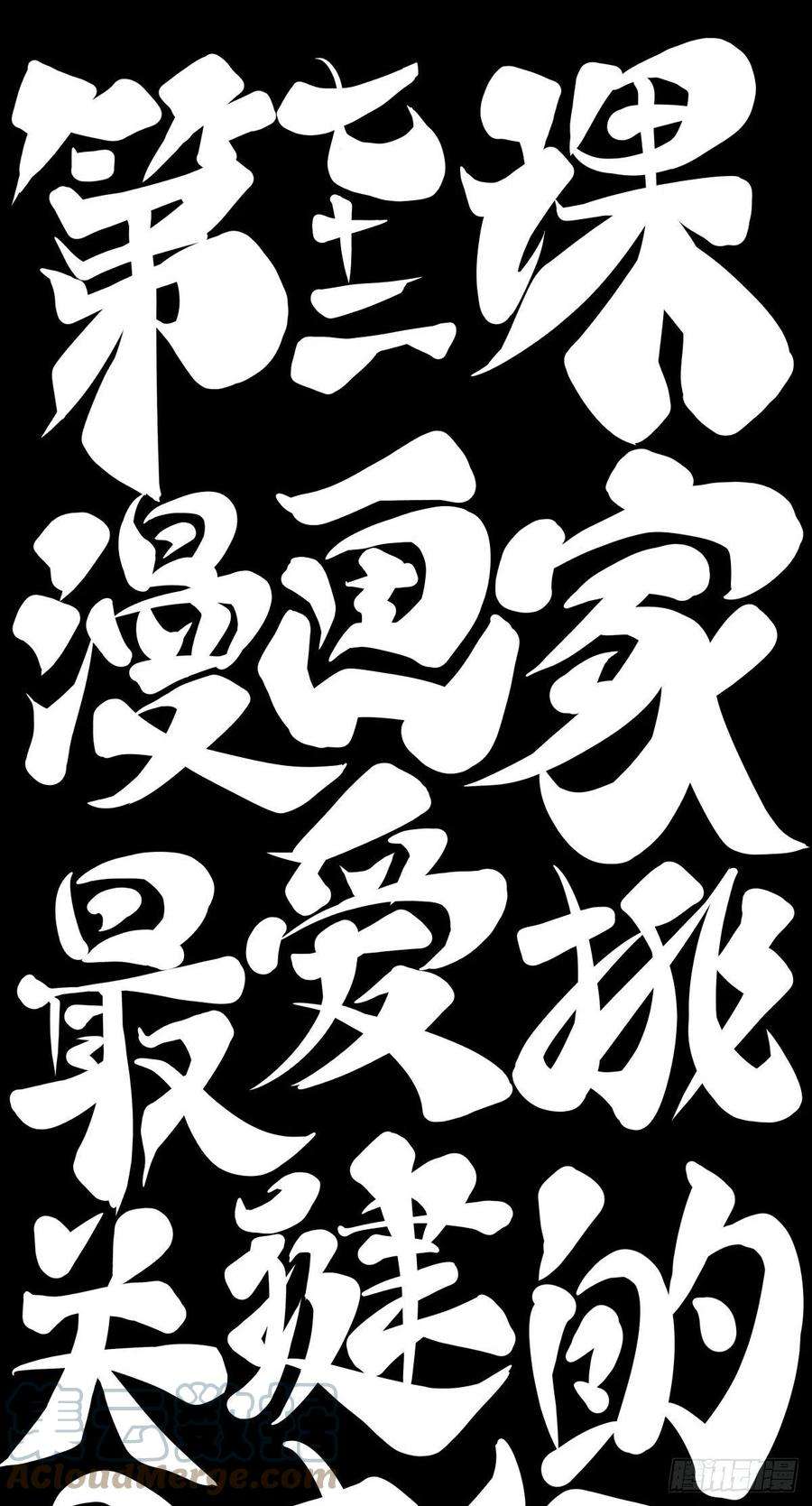 龙响天下漫画家最爱挑关键的时候掐断剧情