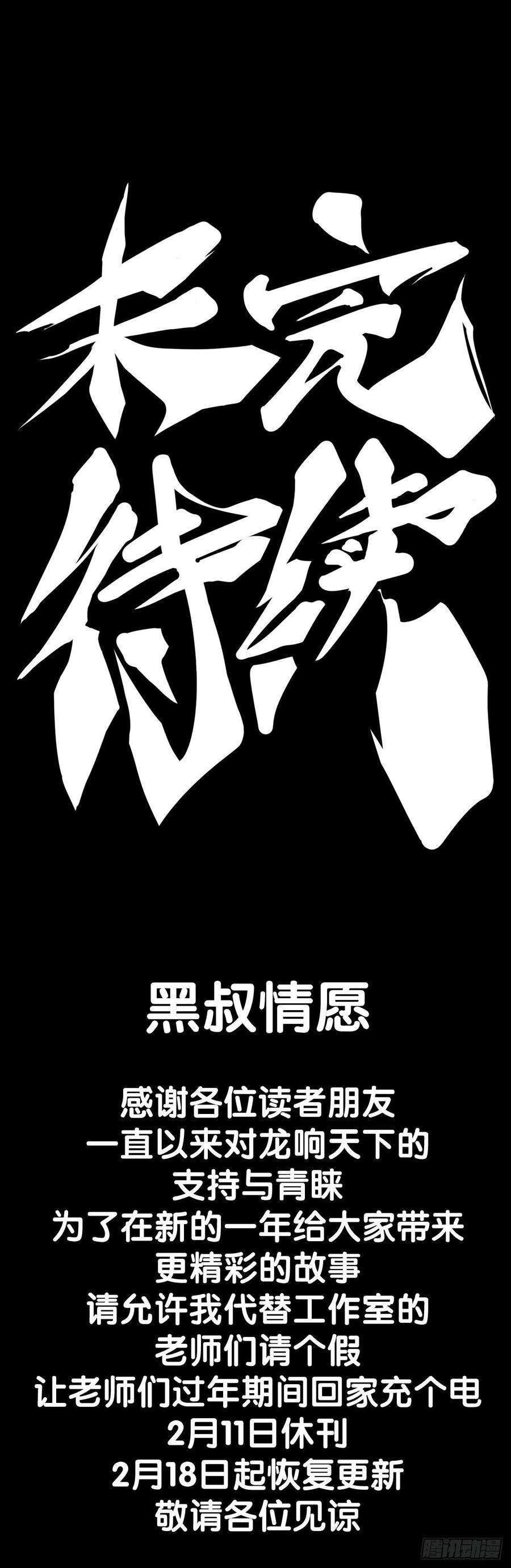 龙响天下漫画家最爱挑关键的时候掐断剧情