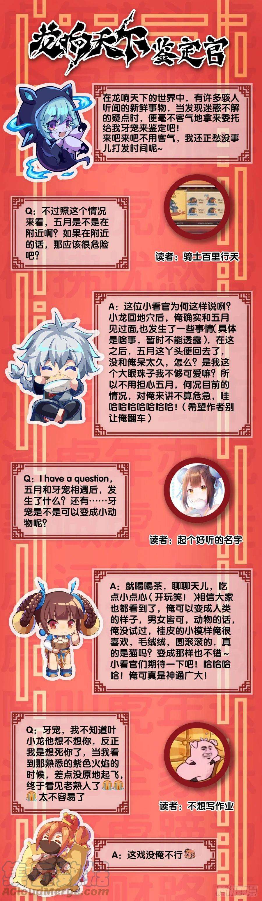 龙响天下漫画家最爱挑关键的时候掐断剧情