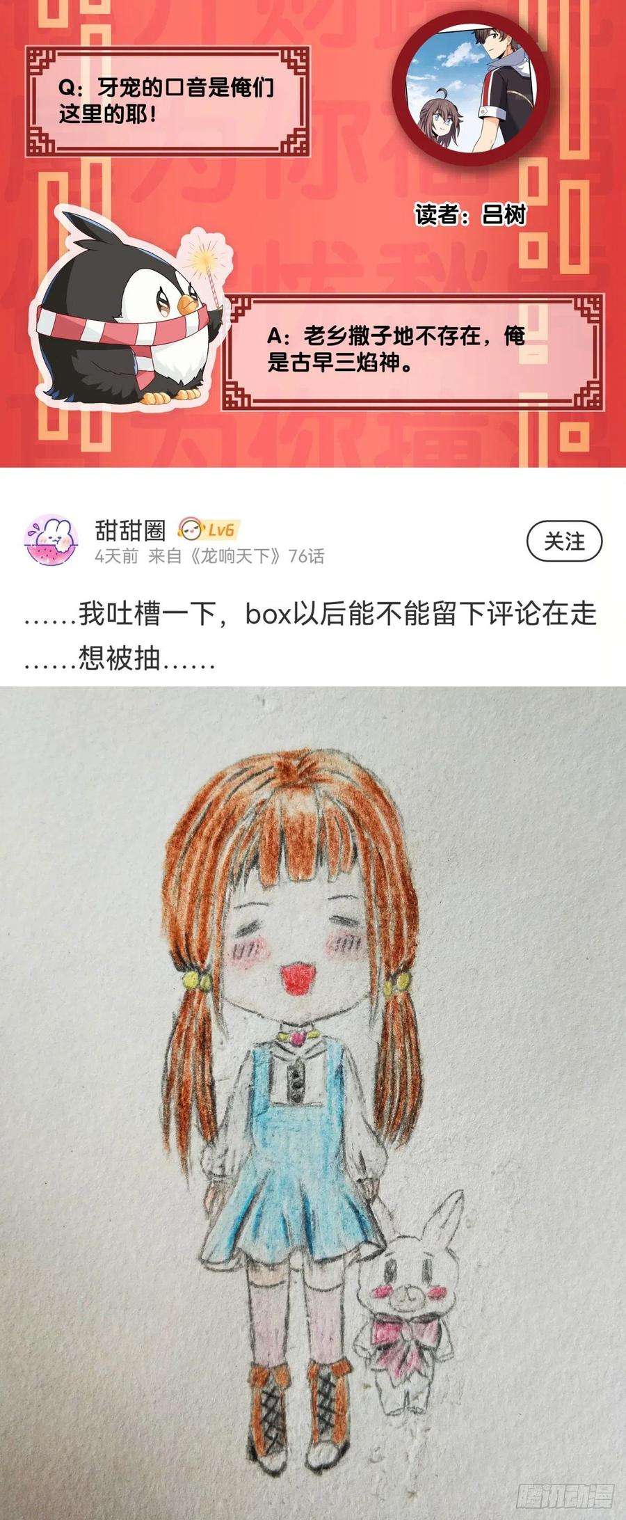 龙响天下漫画家最爱挑关键的时候掐断剧情