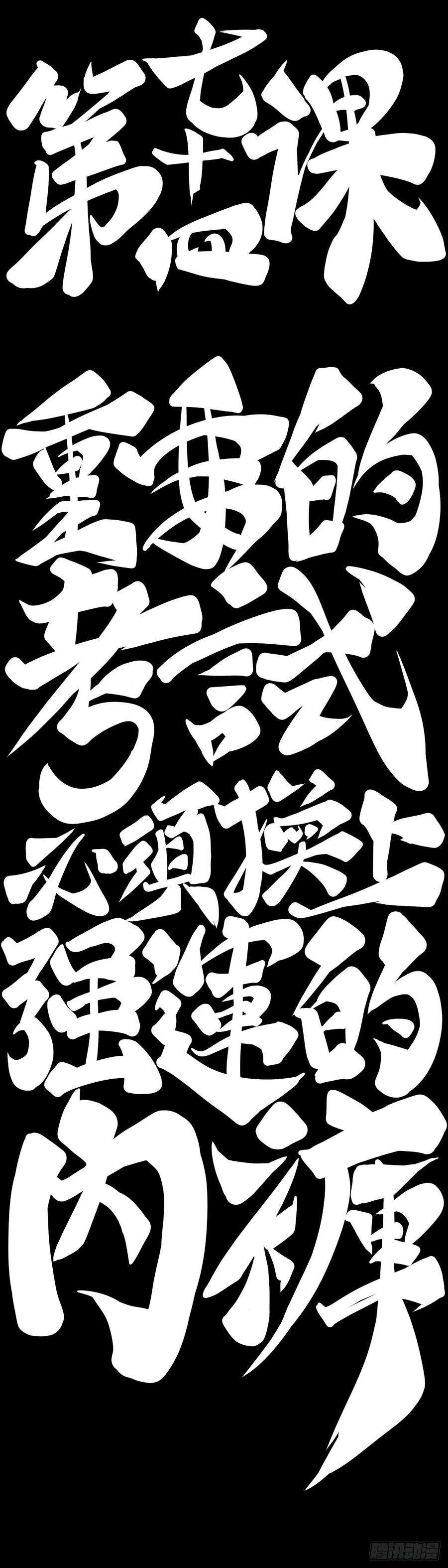 龙响天下重要的考试必须换上强运的内裤