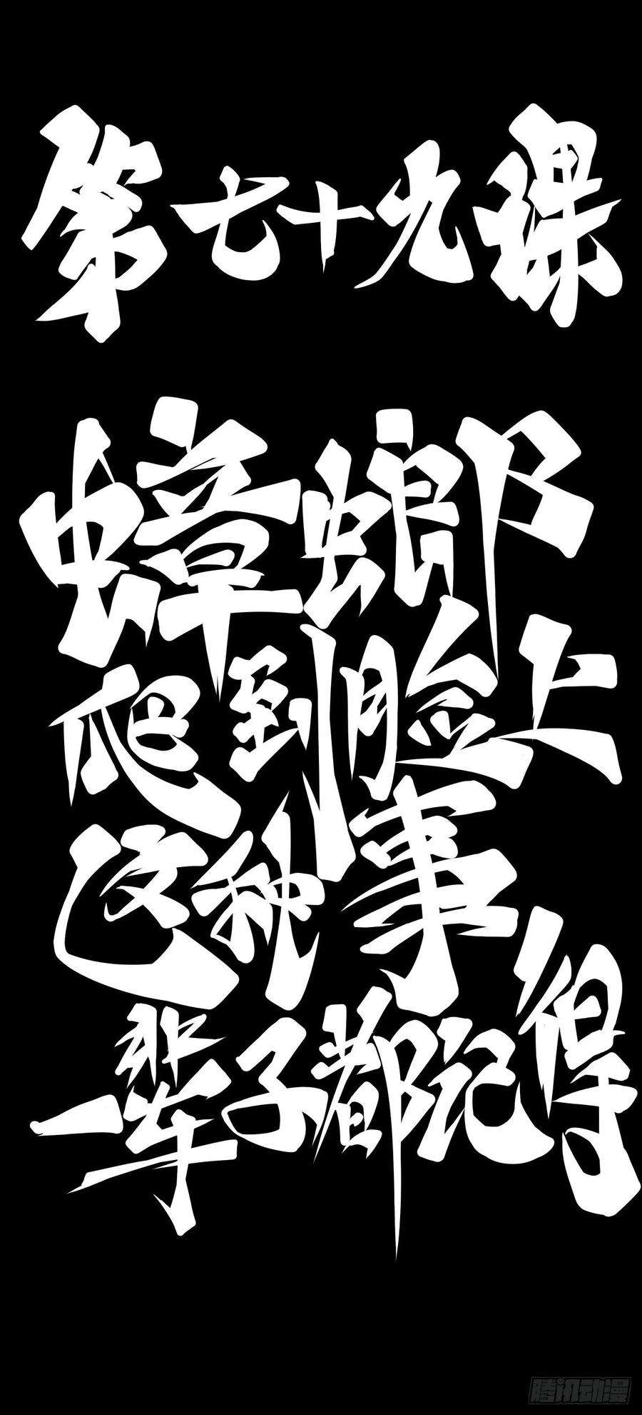 龙响天下蟑螂爬到脸上这种事一辈子都记得