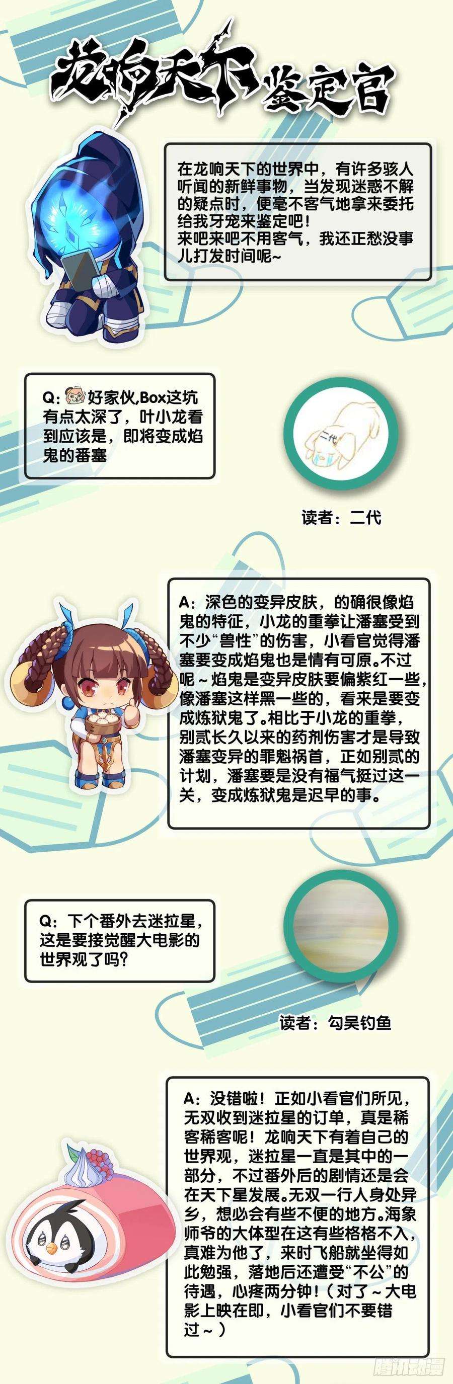 龙响天下【番外】腊肉还是用猪肉做最好吃