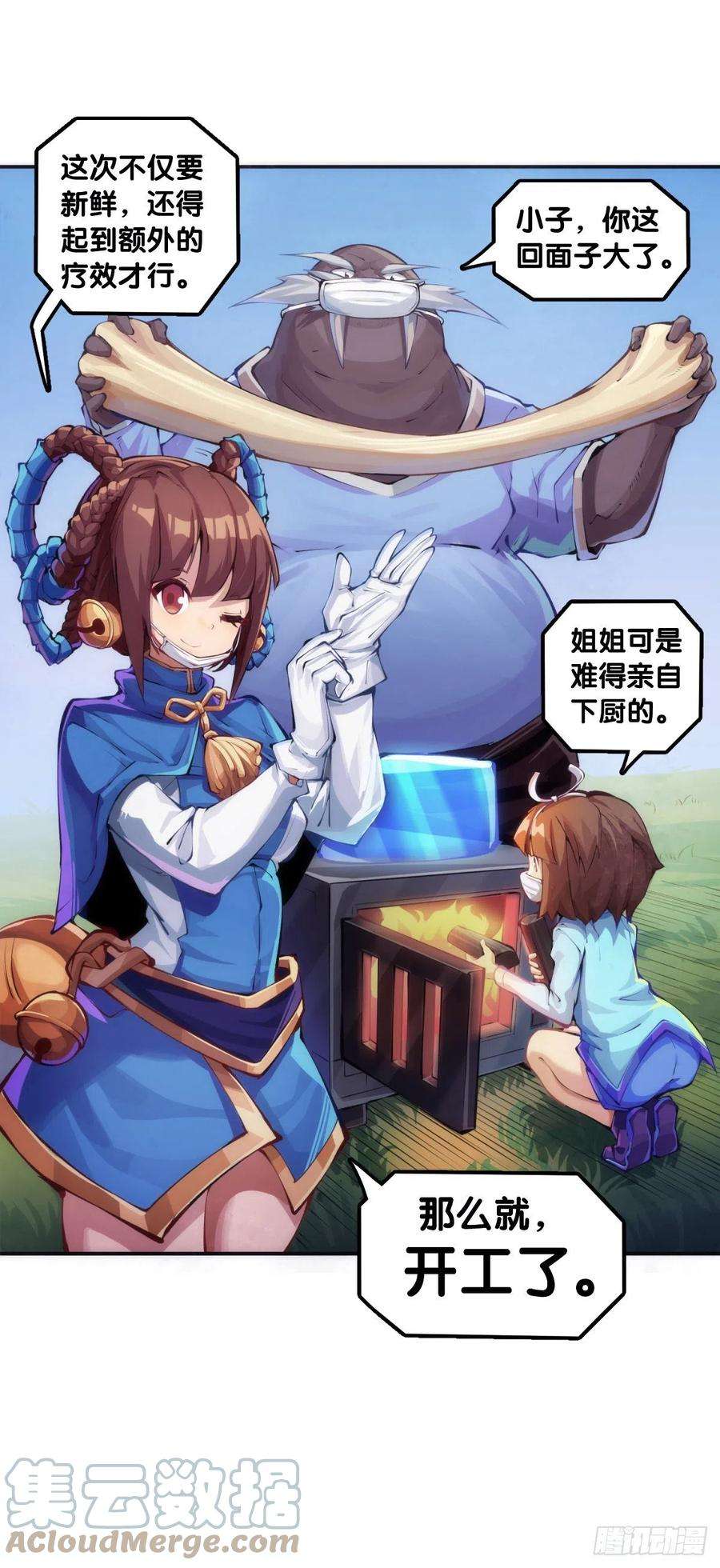 龙响天下【番外】吃到美食就会跟喝醉一样