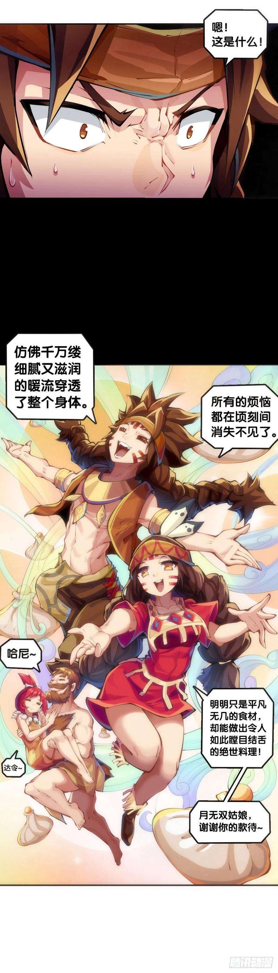 龙响天下【番外】吃到美食就会跟喝醉一样