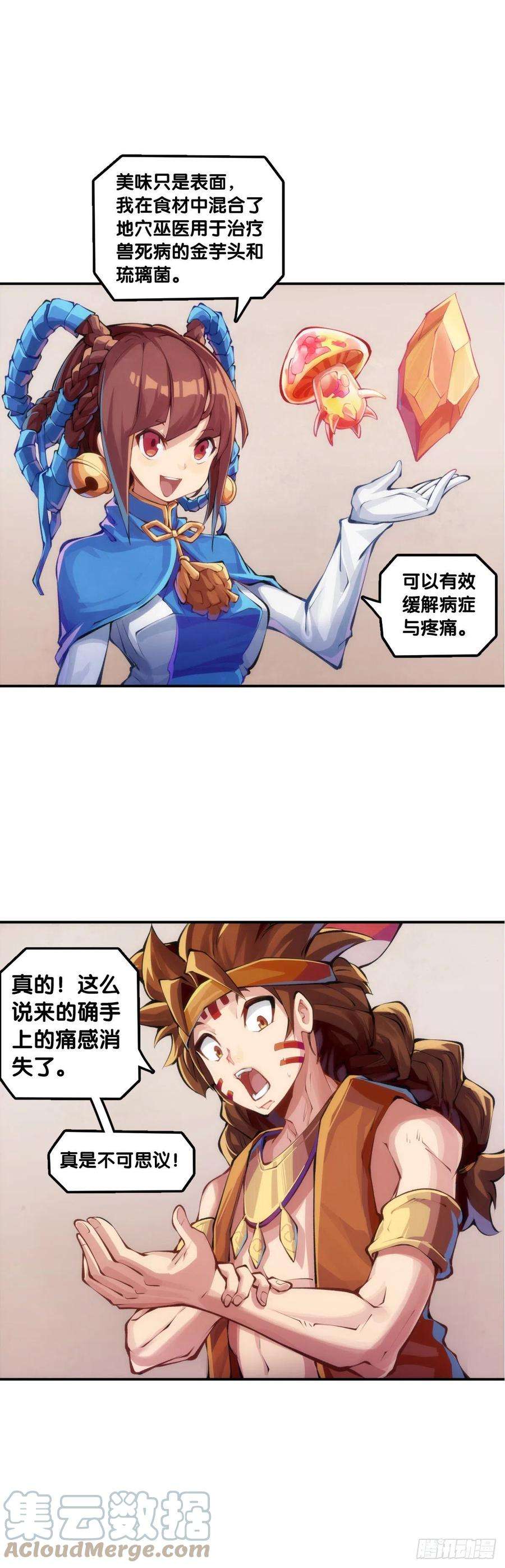 龙响天下【番外】吃到美食就会跟喝醉一样