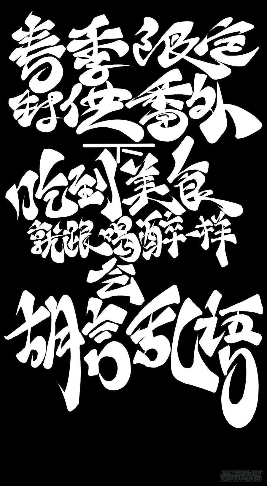 龙响天下【番外】吃到美食就会跟喝醉一样