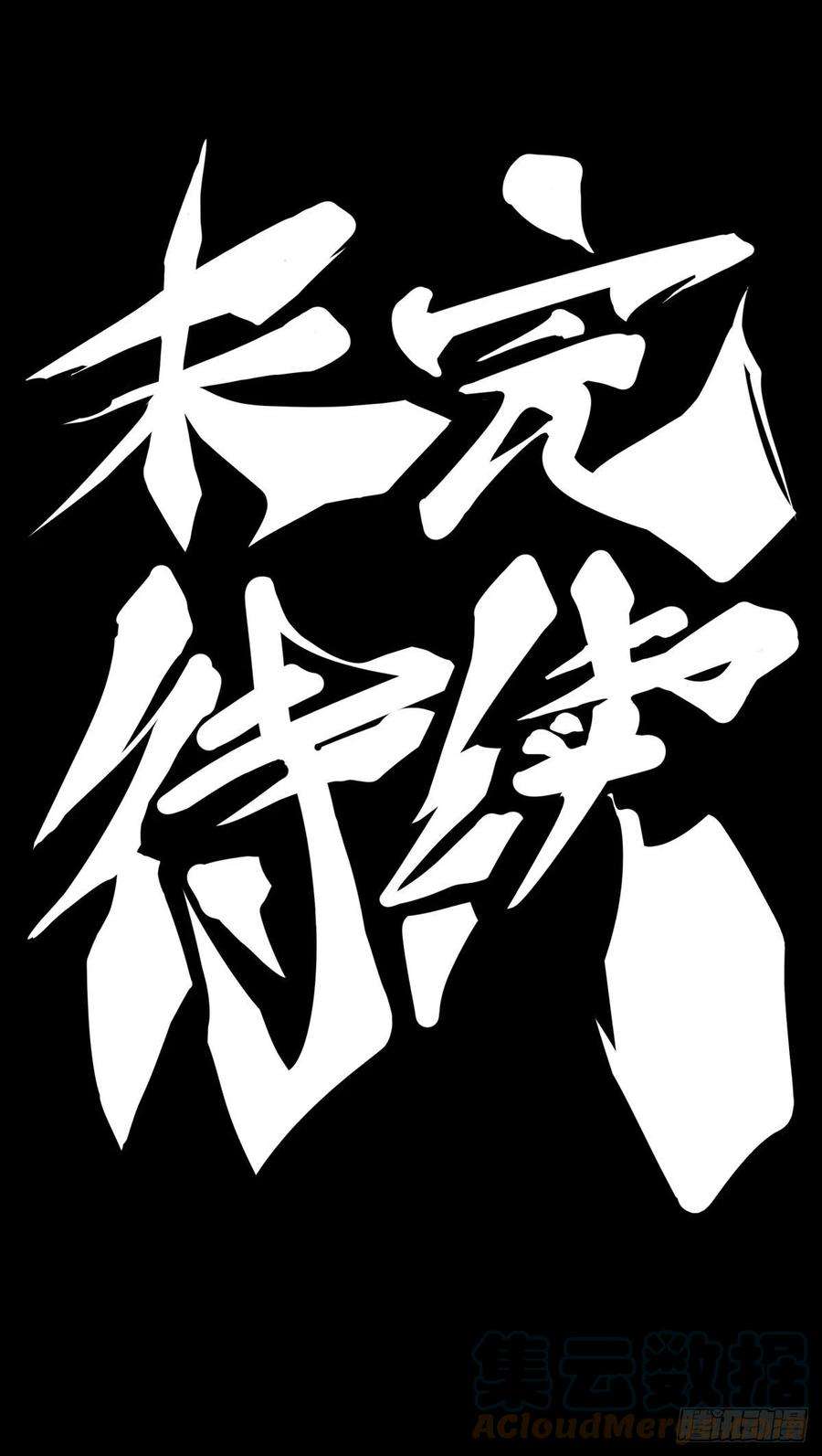 龙响天下和猛兽要保持五米以上的安全距离