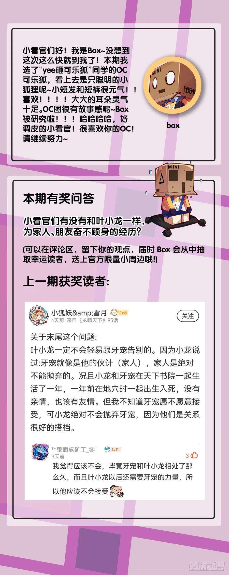 龙响天下谨慎缜密的计划有时候还不如乱来