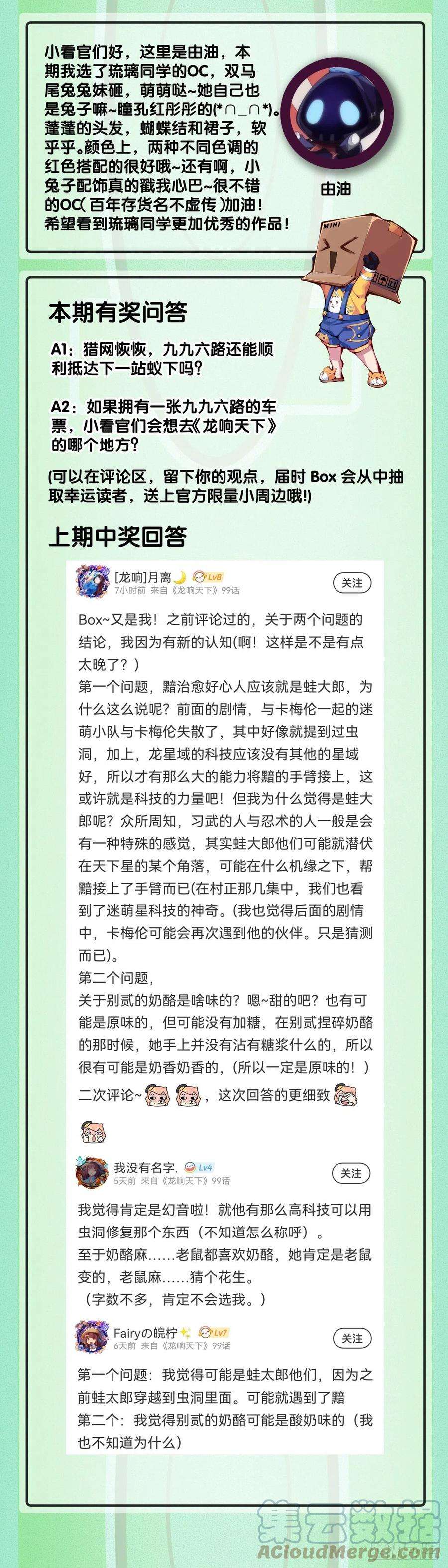 龙响天下坐公交车一定要记得前门上后门下
