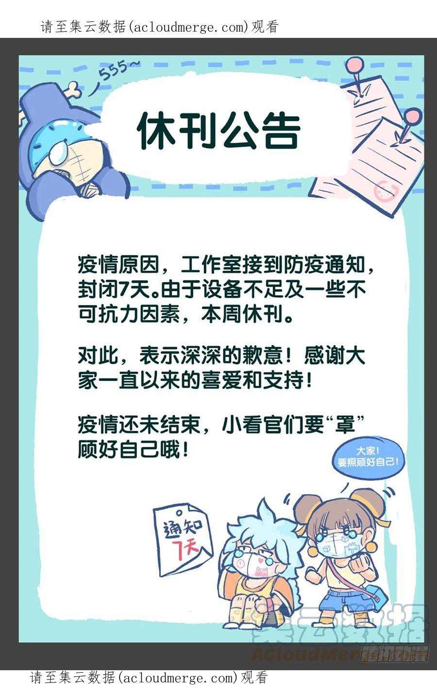 龙响天下【通知】本周休刊公告