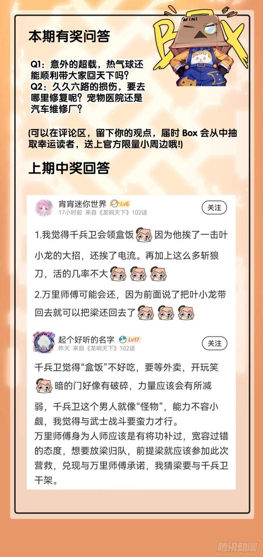 龙响天下死缠烂打的人是会被讨厌的