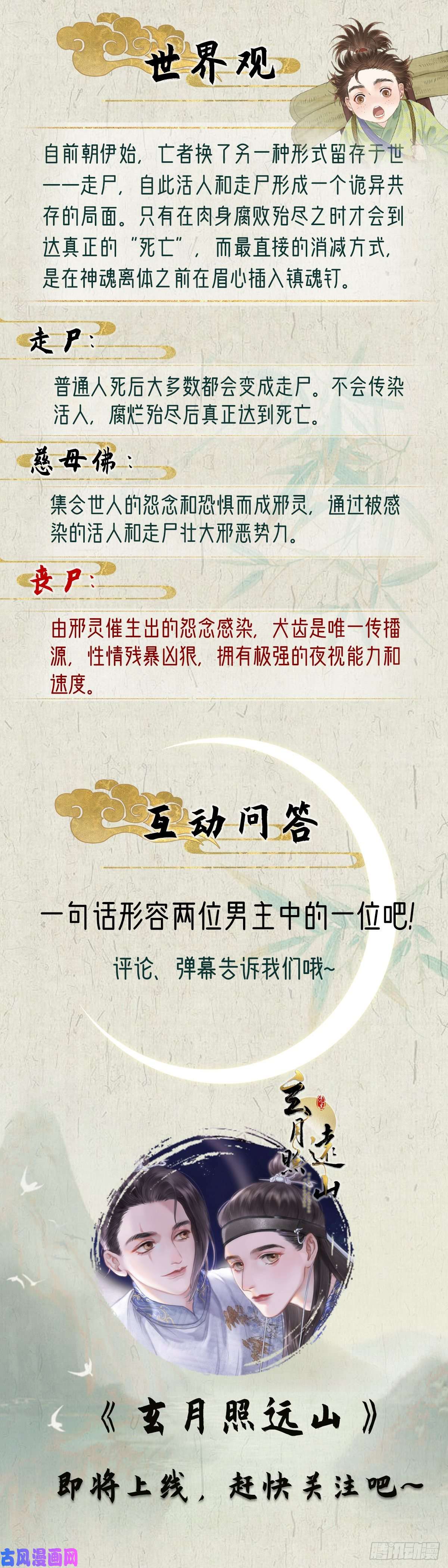 玄月照远山放料1-人设与世界观