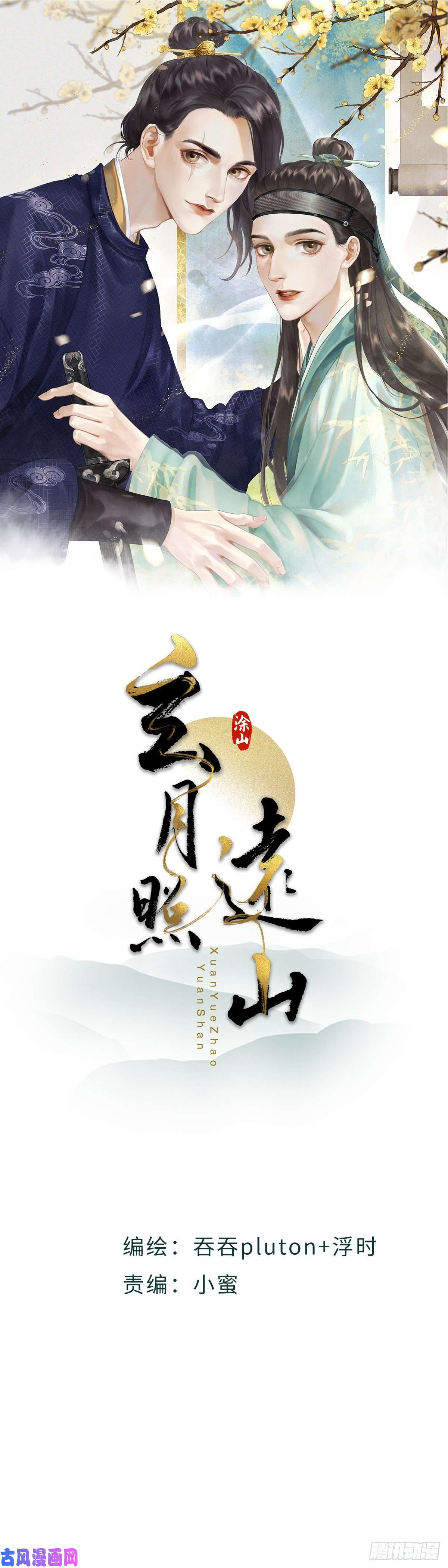 玄月照远山真正的序章
