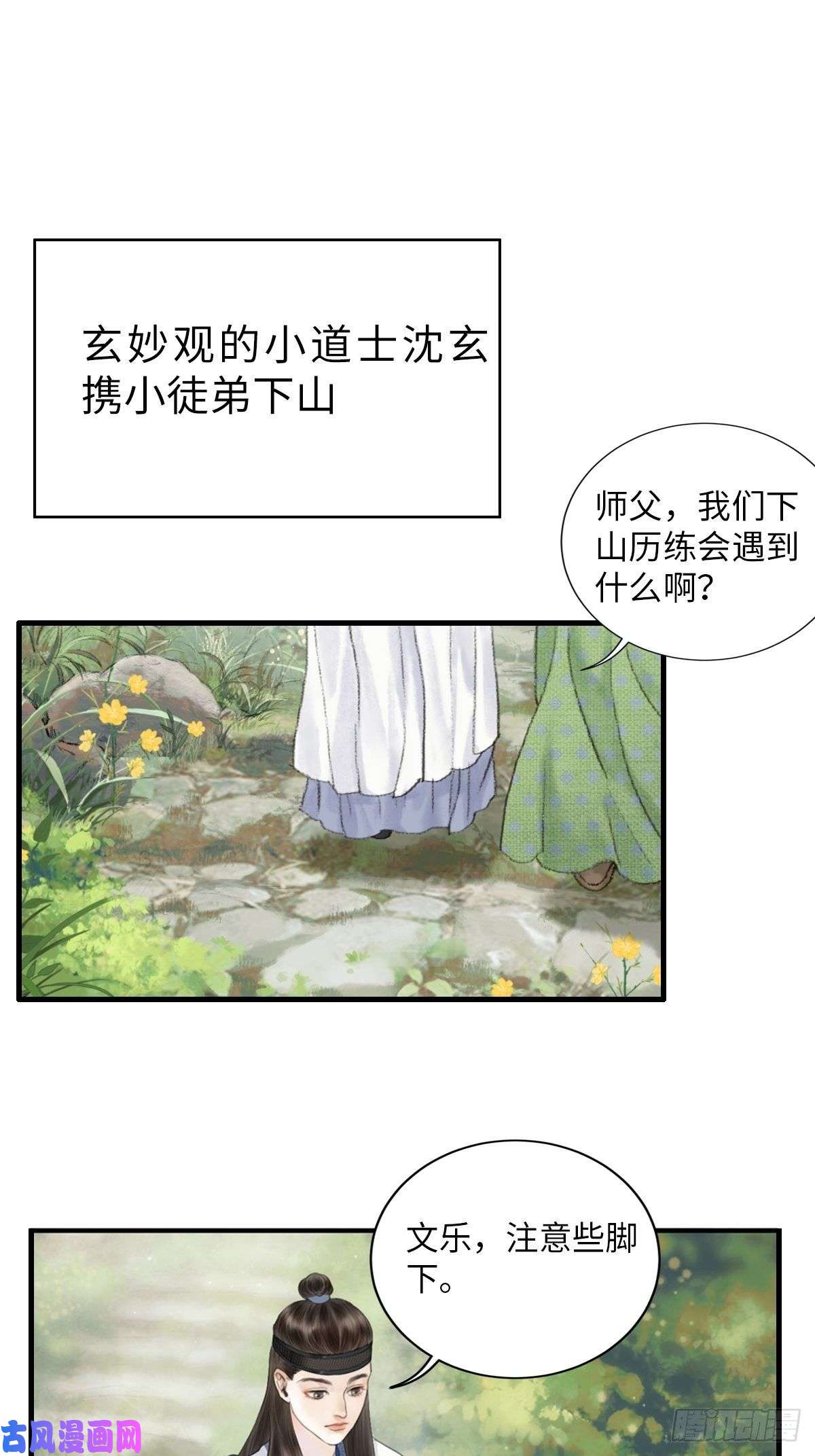 玄月照远山真正的序章