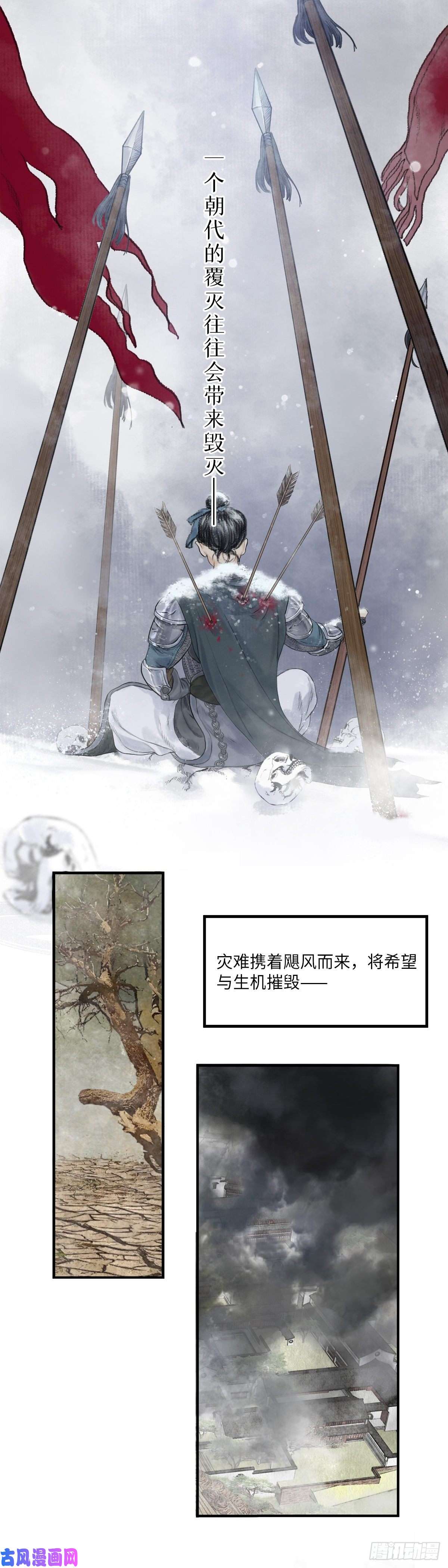 玄月照远山第一话 初遇