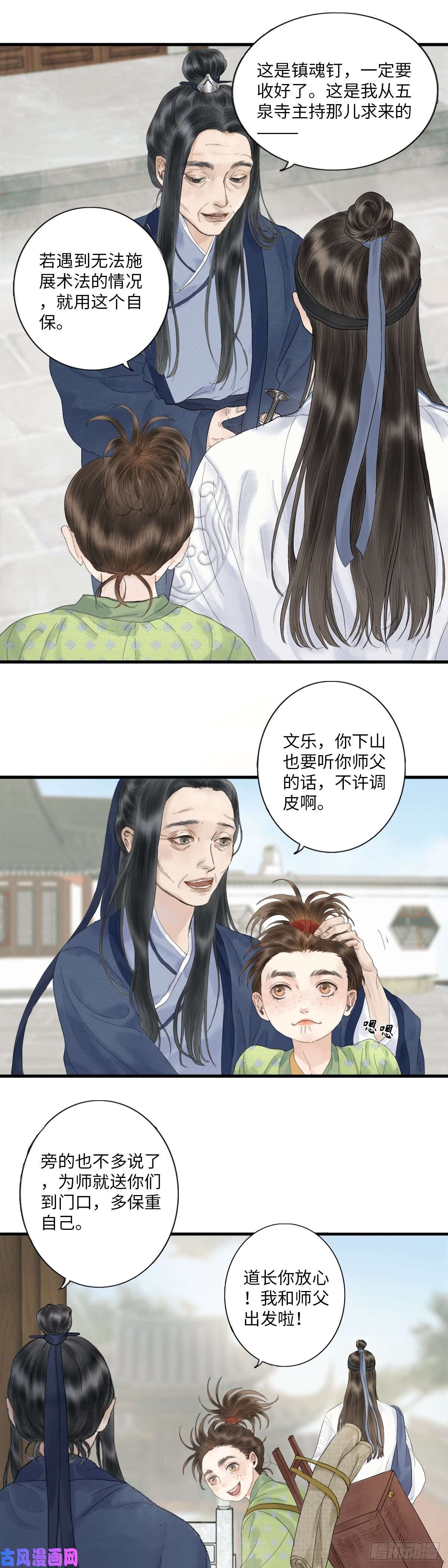 玄月照远山第一话 初遇