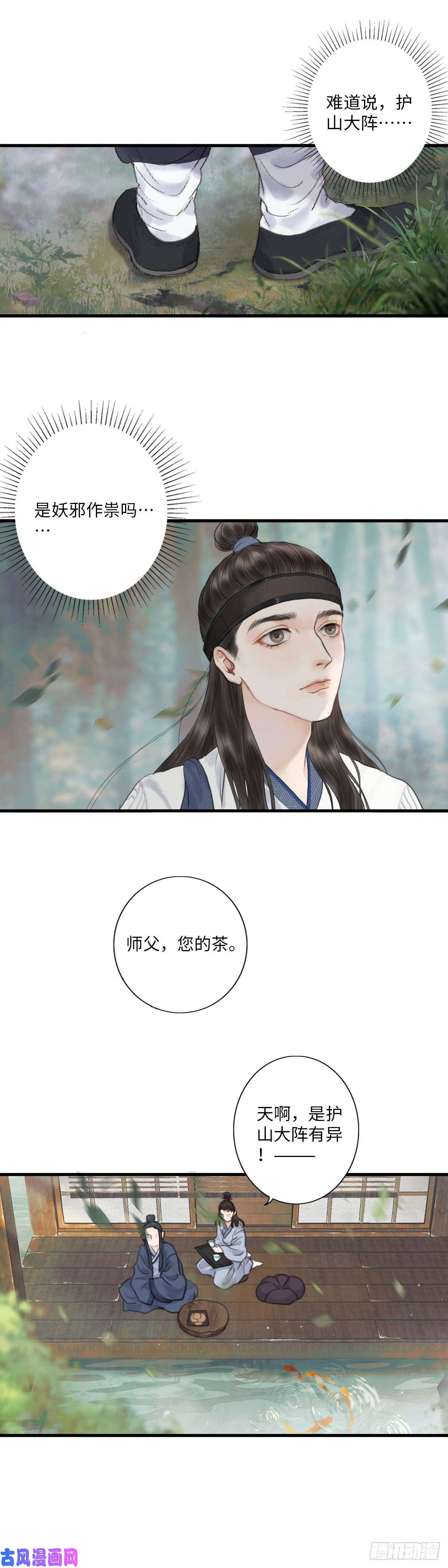玄月照远山第一话 初遇