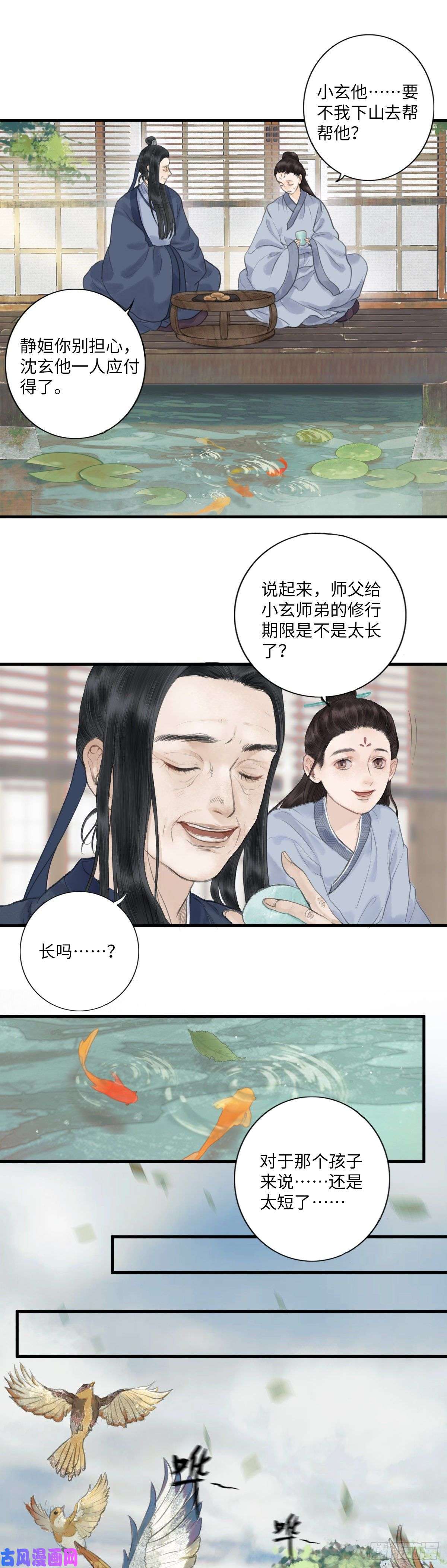 玄月照远山第一话 初遇
