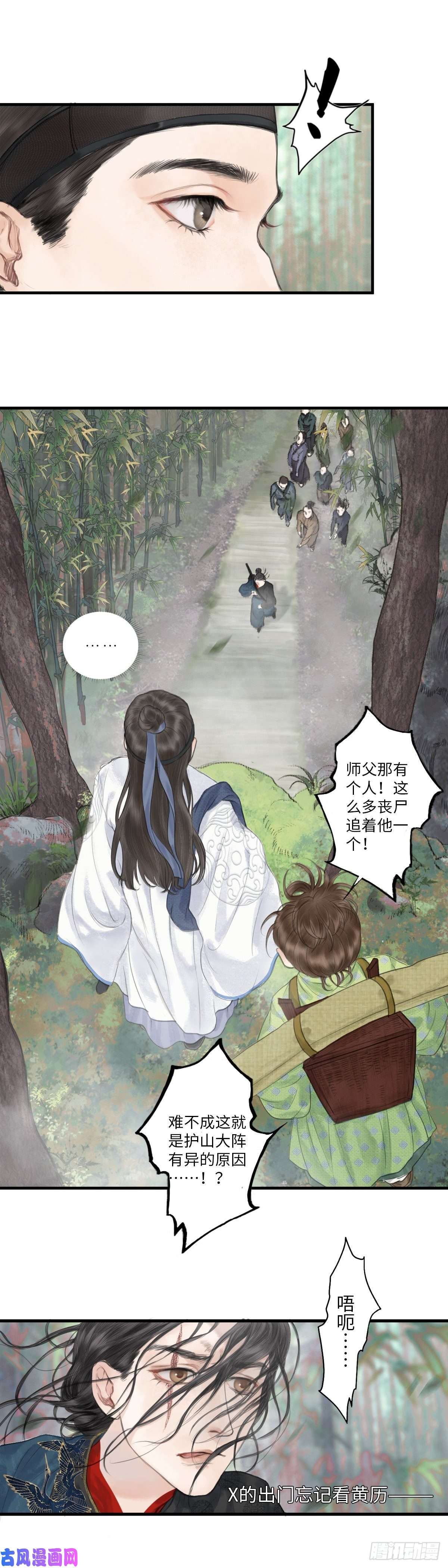 玄月照远山第一话 初遇