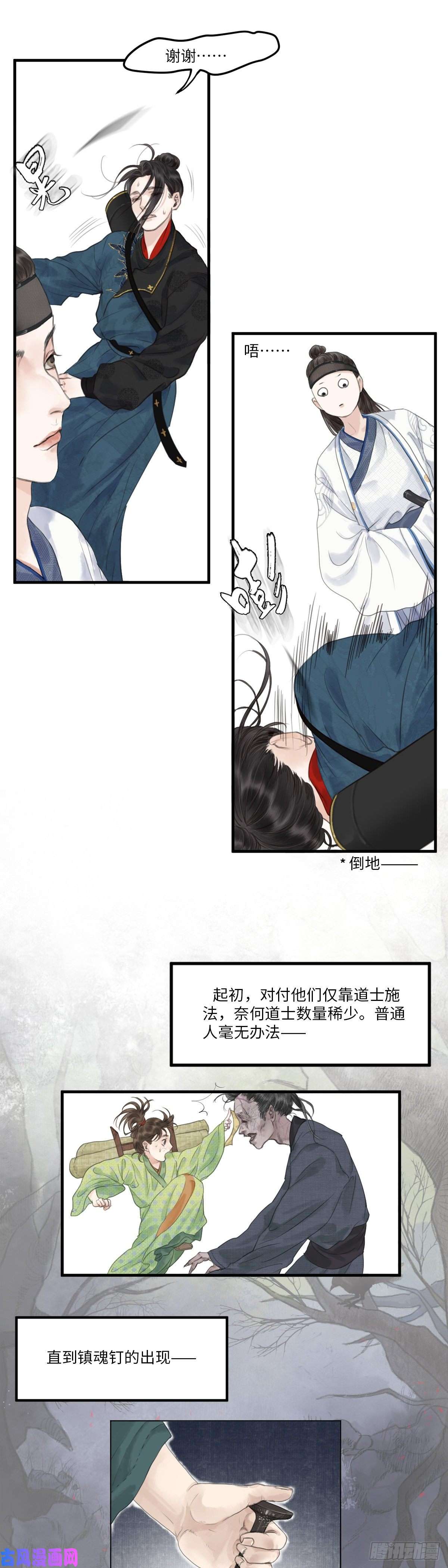 玄月照远山第一话 初遇