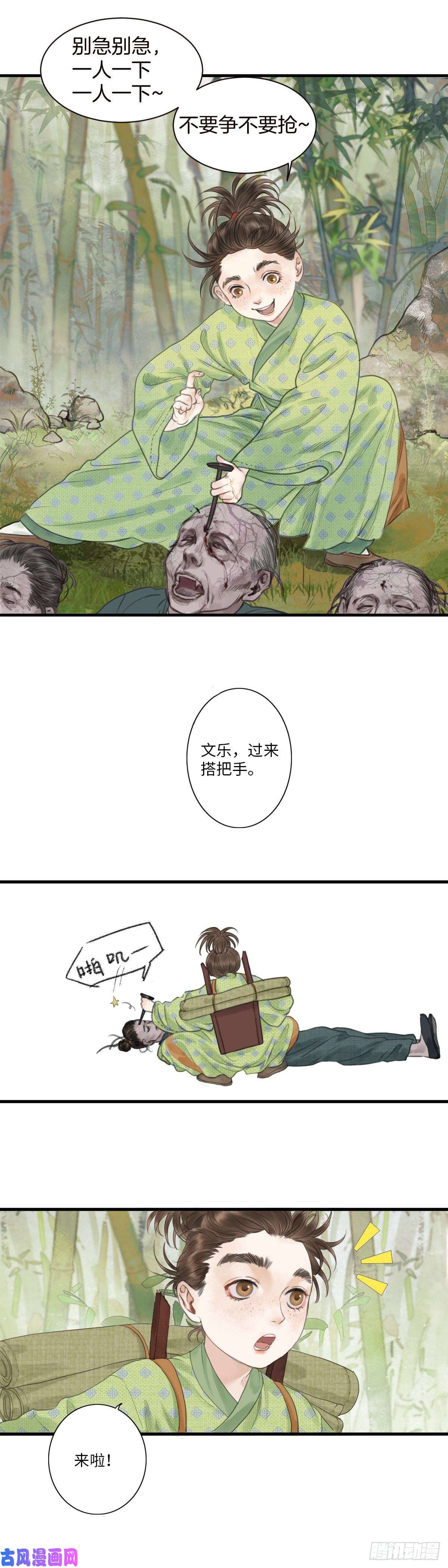 玄月照远山第一话 初遇