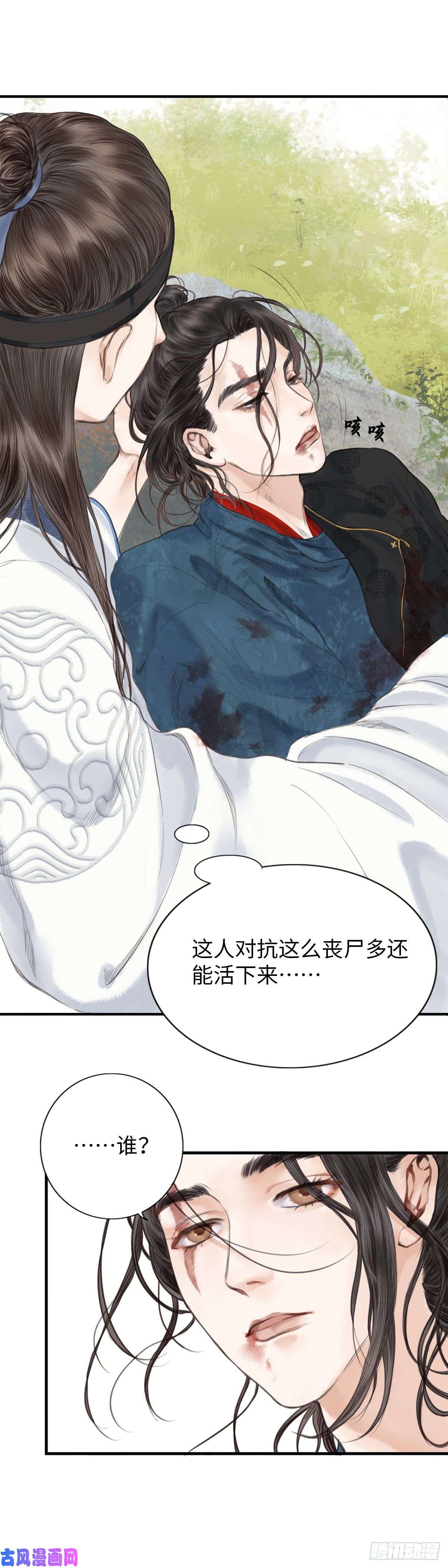 玄月照远山第一话 初遇