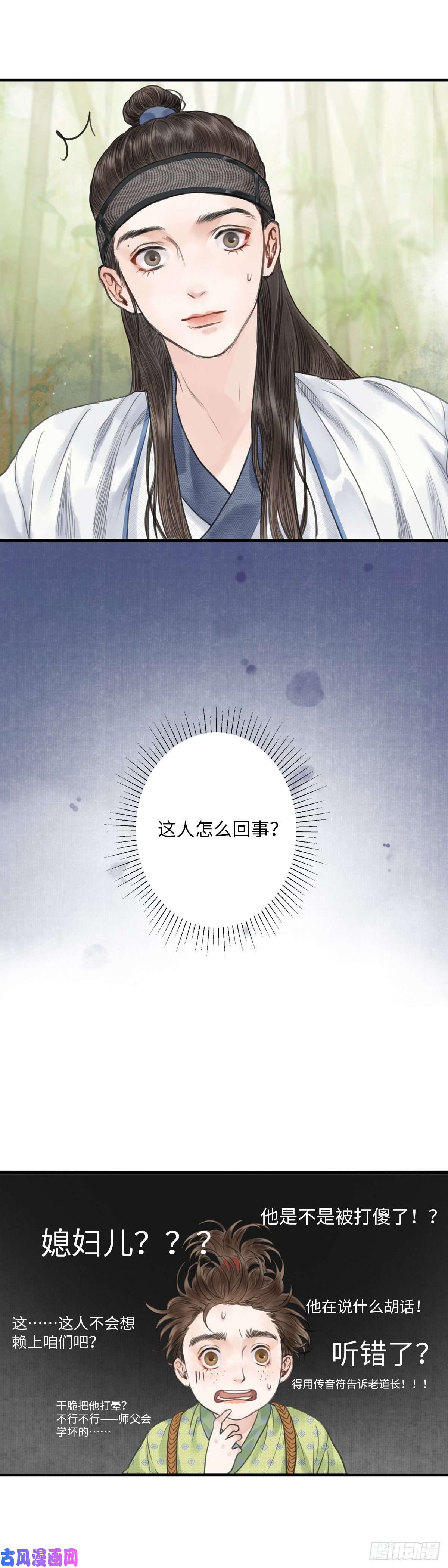 玄月照远山第一话 初遇