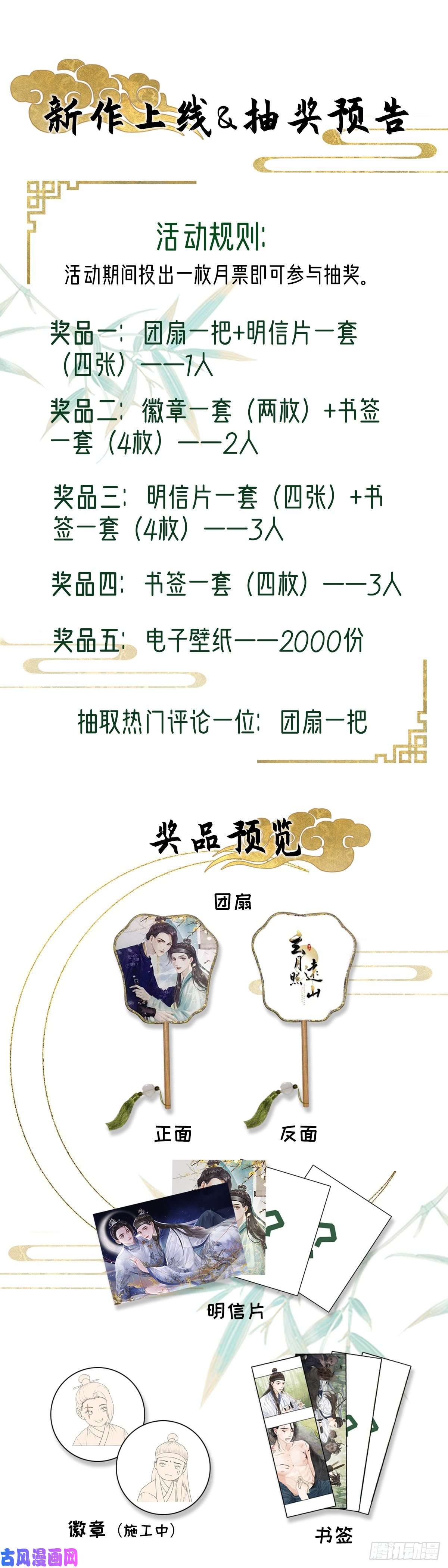 玄月照远山第一话 初遇