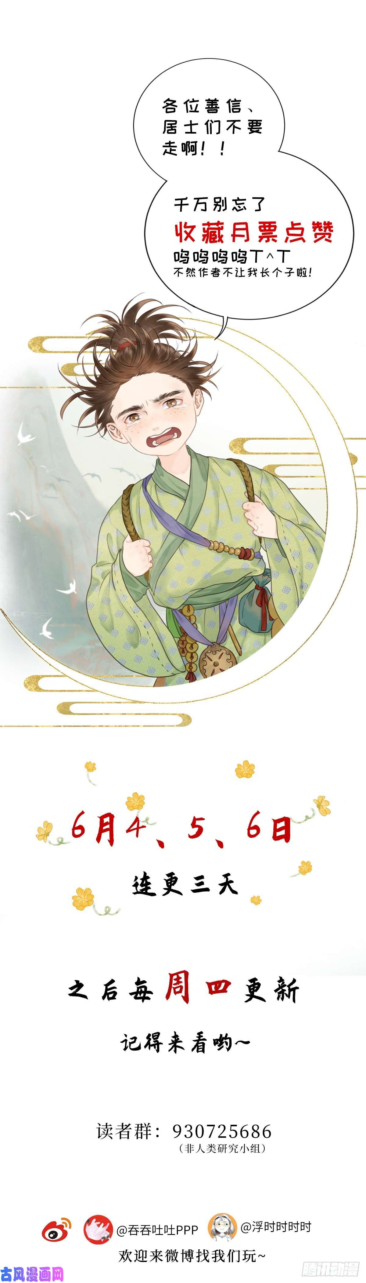 玄月照远山第一话 初遇