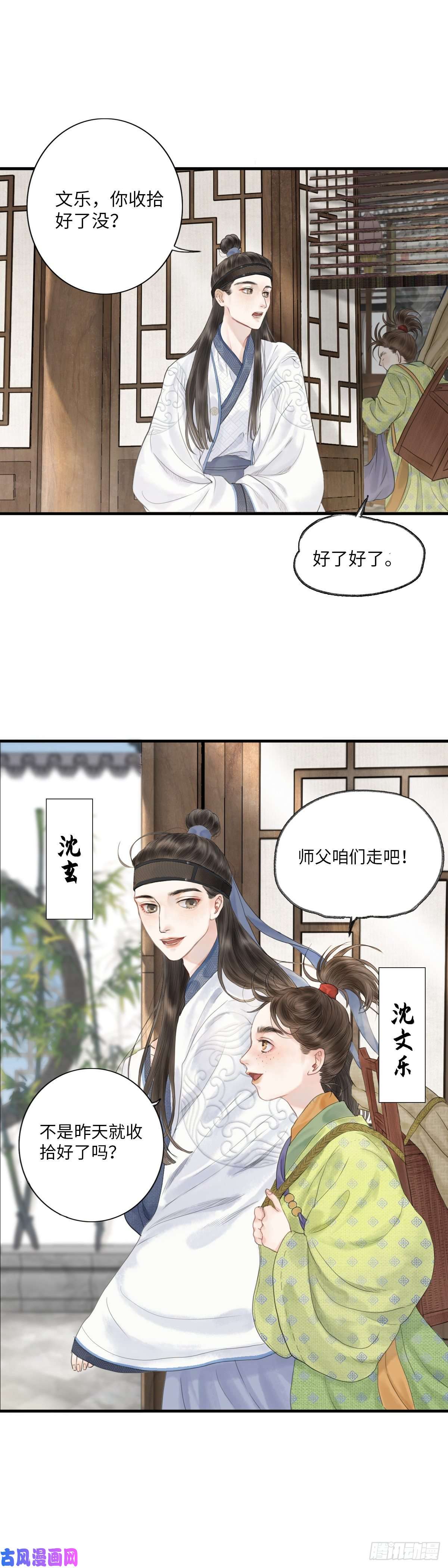 玄月照远山第一话 初遇