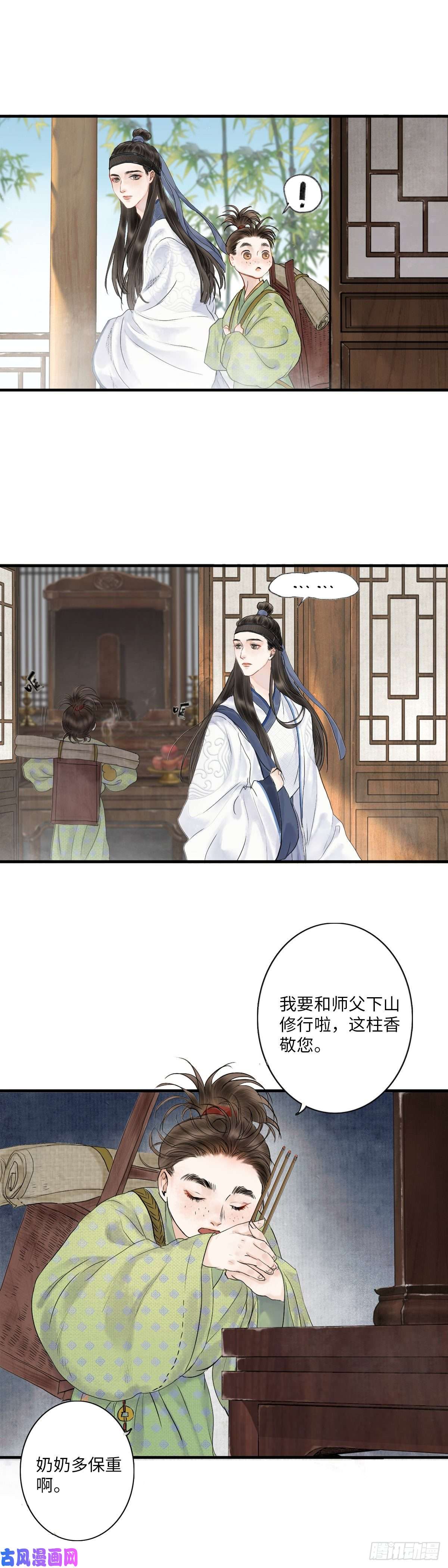 玄月照远山第一话 初遇