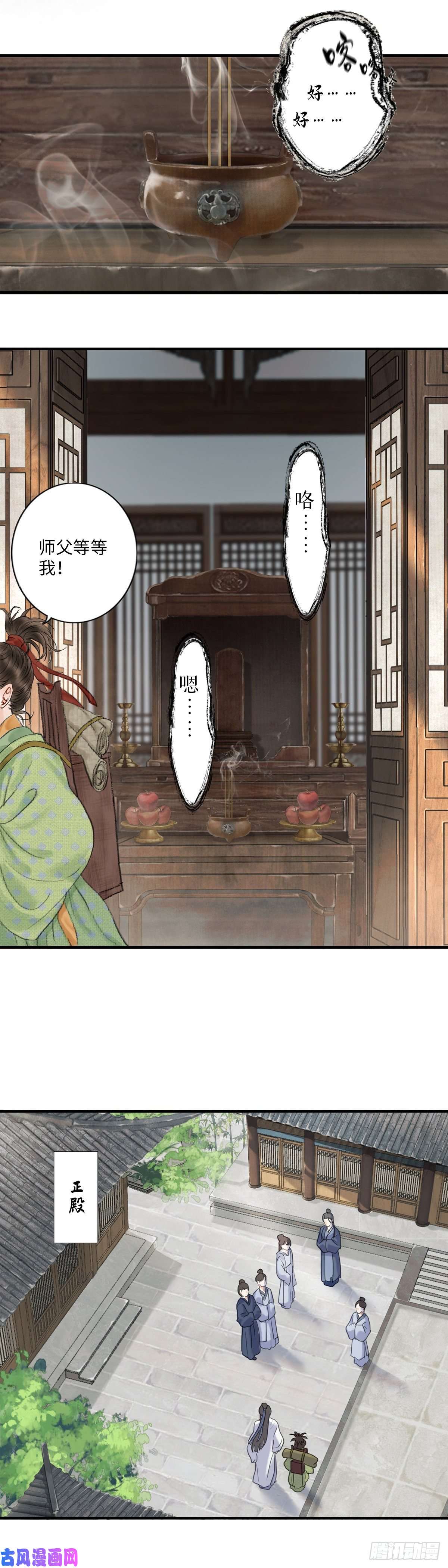 玄月照远山第一话 初遇
