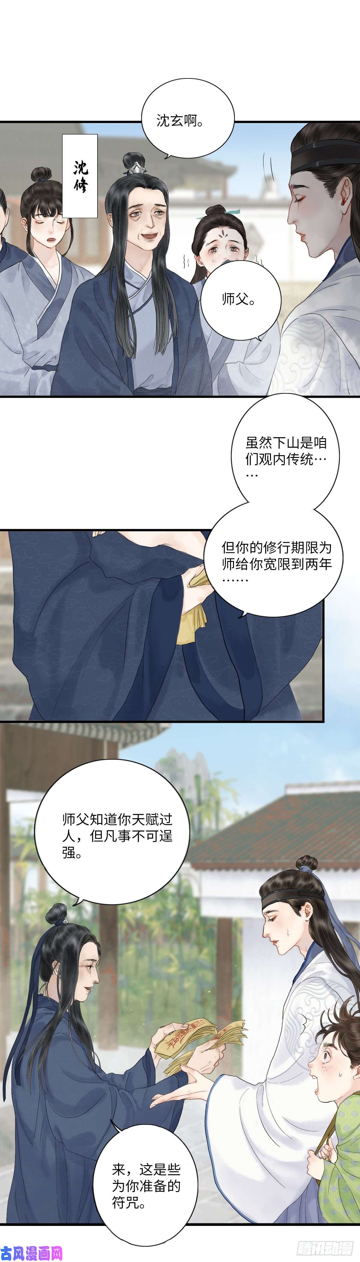 玄月照远山第一话 初遇