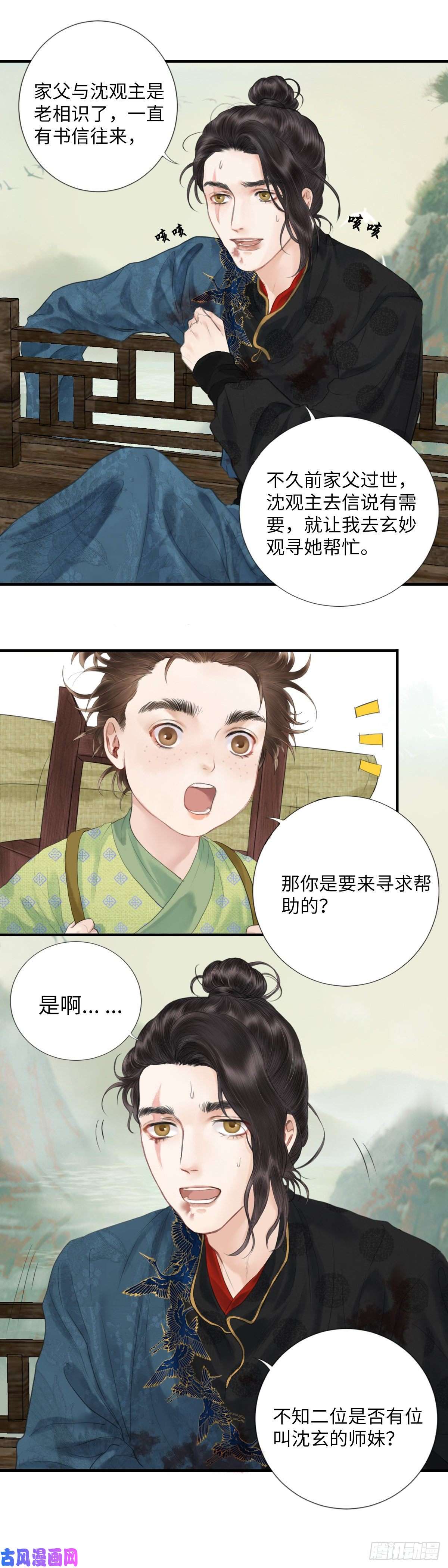 玄月照远山第二话 寻人